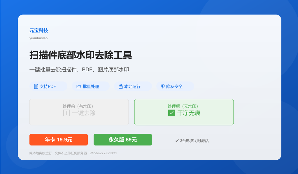 扫描件底部水印去除工具 - 永久版