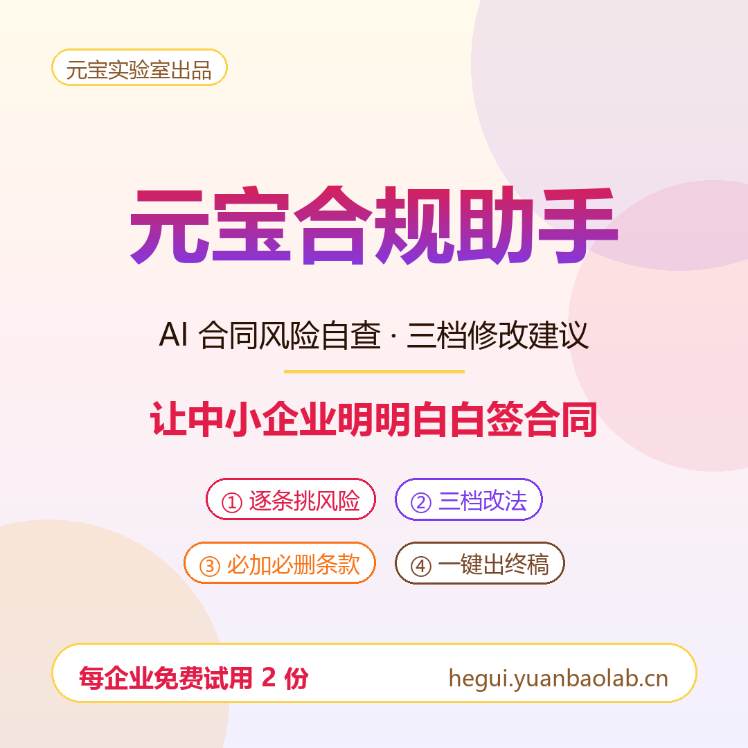 元宝合规助手月卡